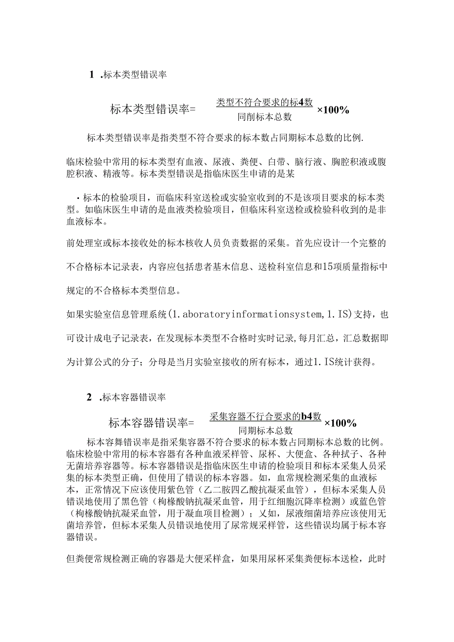 三级医院绩效考核15项检验质量指标细化解读.docx_第2页