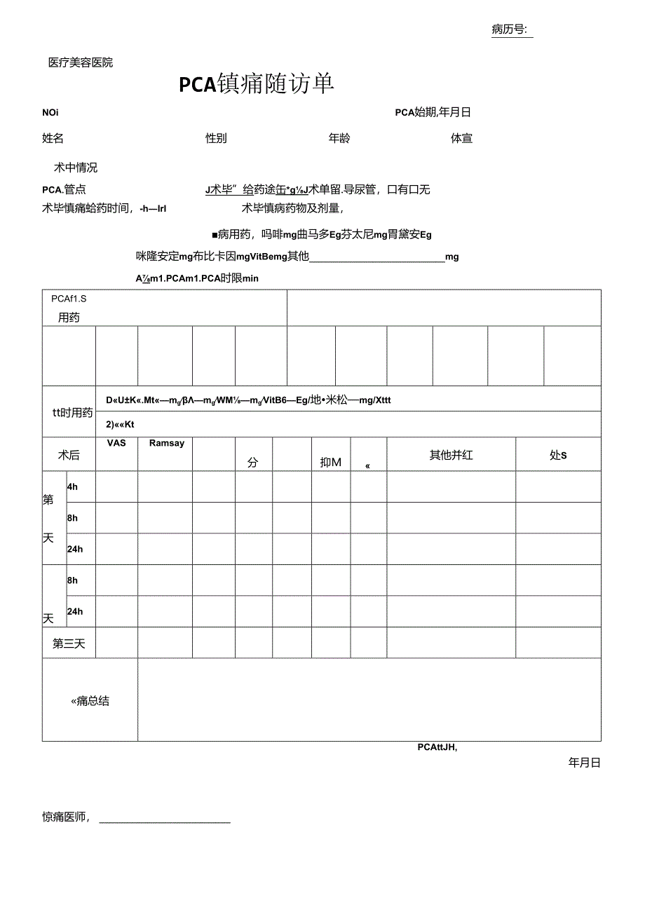 医疗机构医院 PCA镇痛随访单.docx_第1页