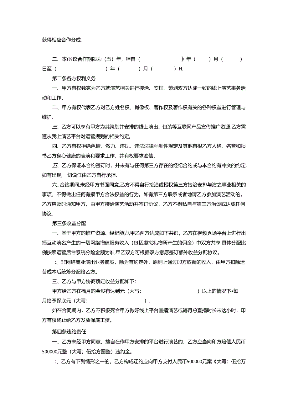 主播签约合同协议5份.docx_第2页