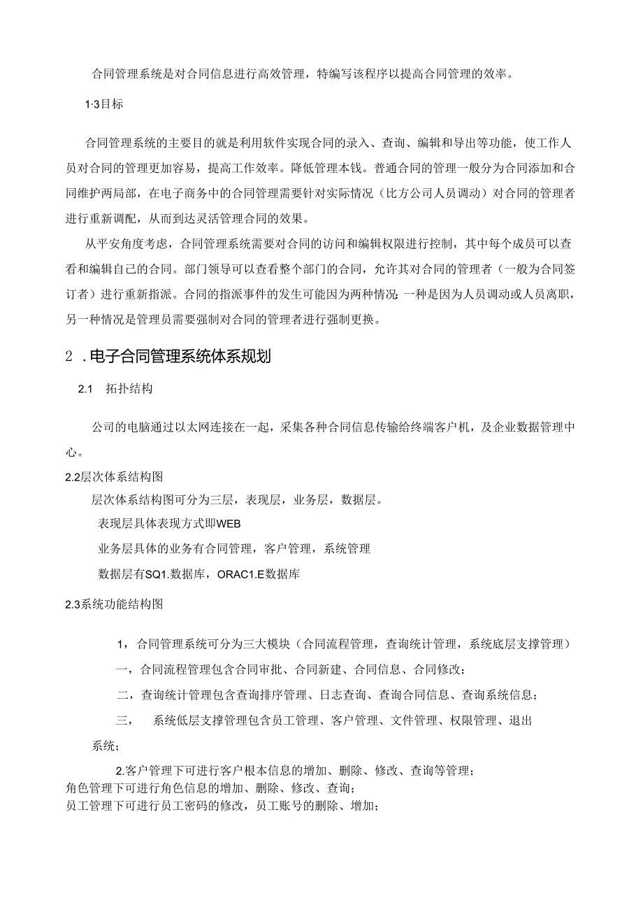 电子合同管理可行性分析.docx_第3页