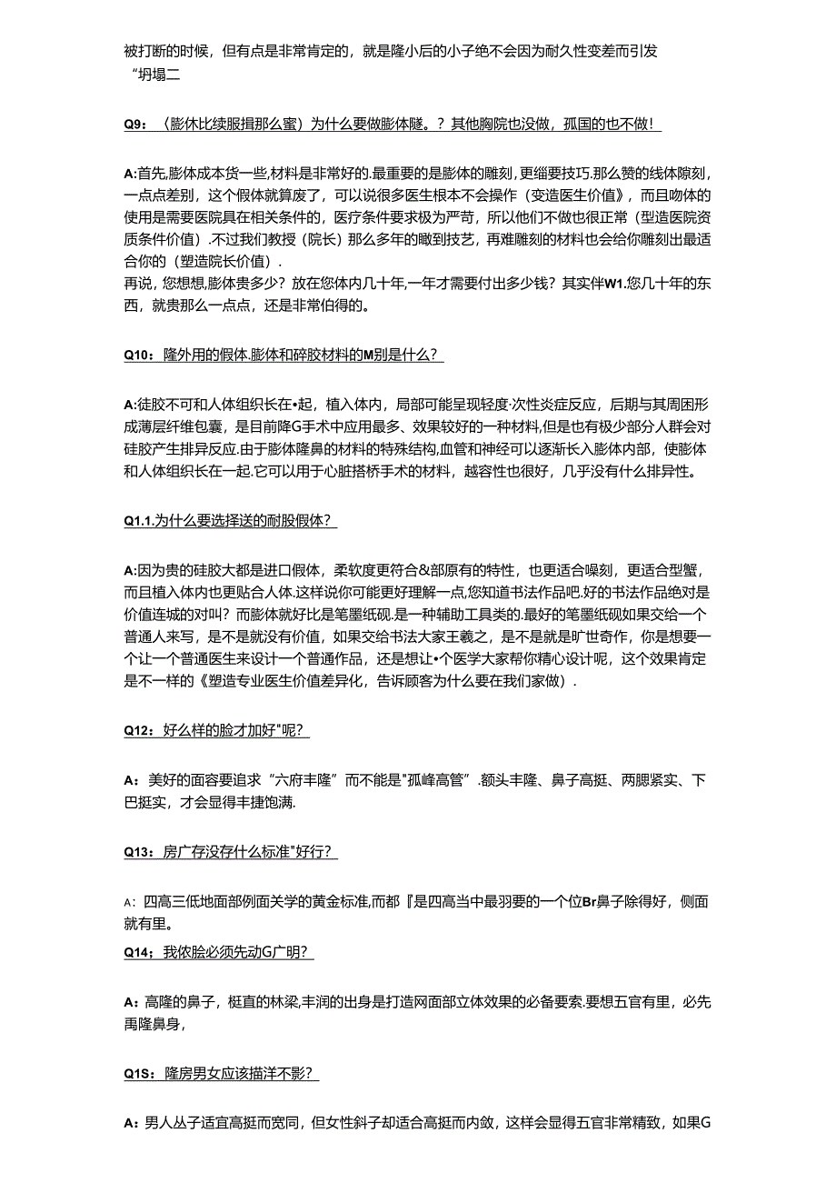 医美鼻部整形实战咨询话术.docx_第2页