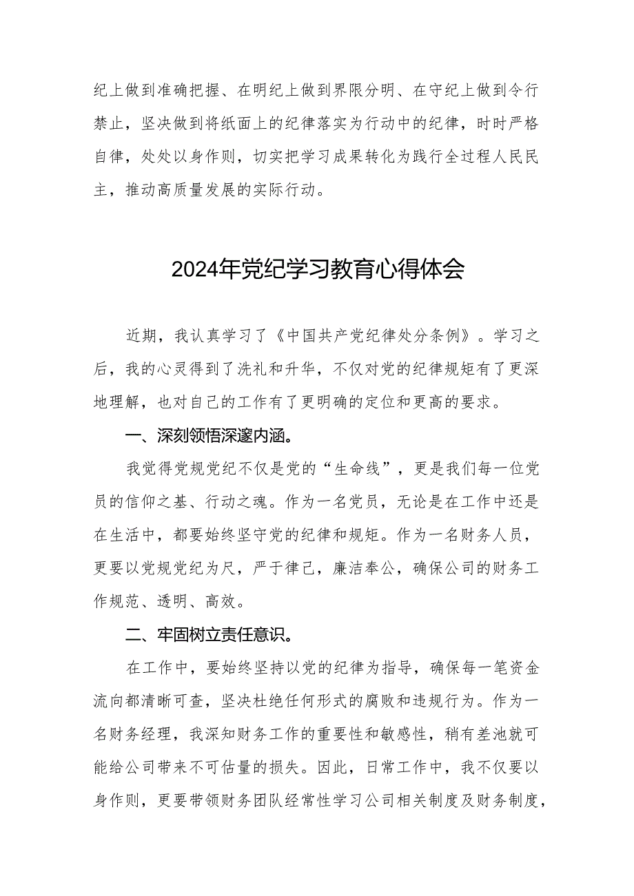 2024年党纪学习教育读书班研讨发言稿四篇.docx_第2页