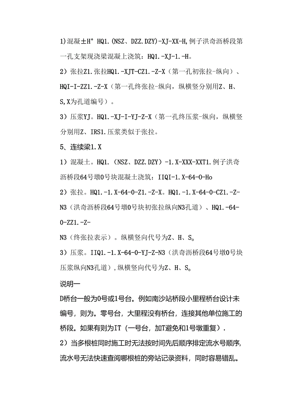 桥梁工程监理旁站记录编号规则.docx_第2页