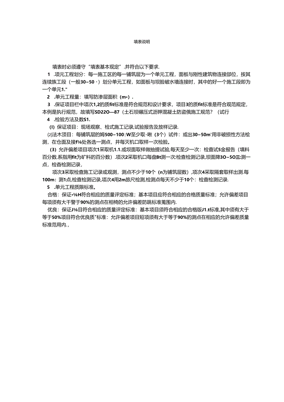 沥青混凝土面板防渗层单元工程质量评定表.docx_第2页