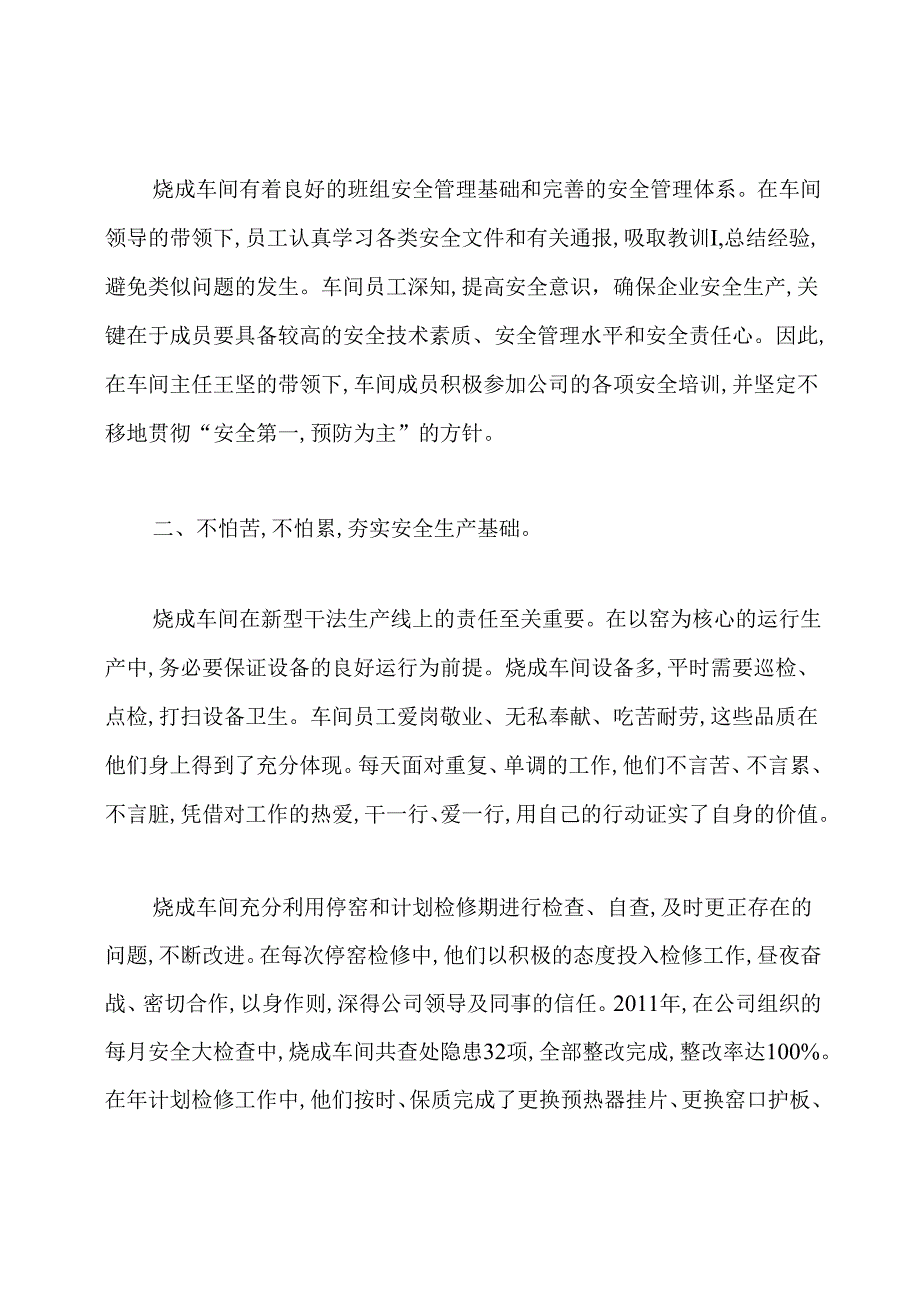 车间工人先锋号申报材料.docx_第2页