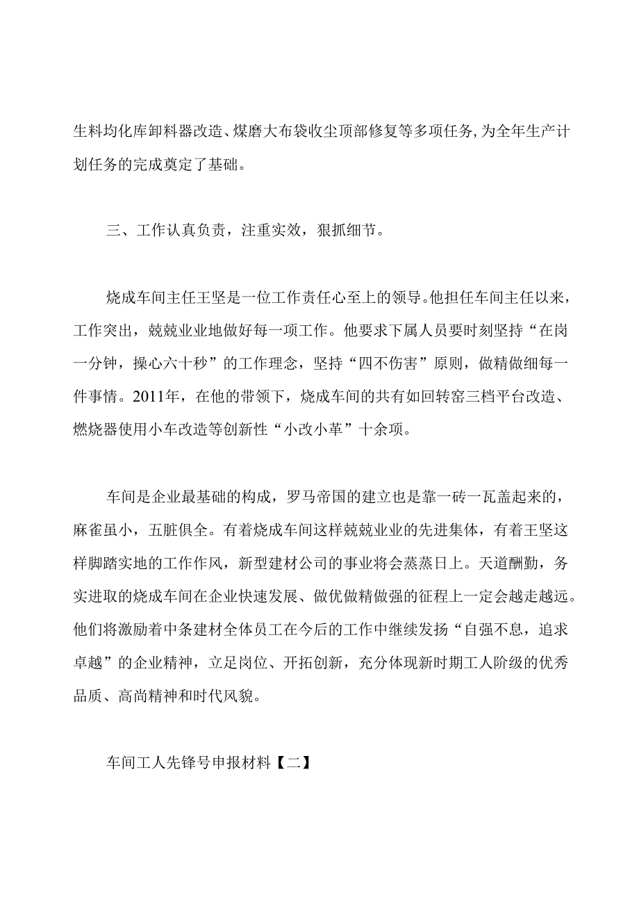 车间工人先锋号申报材料.docx_第3页