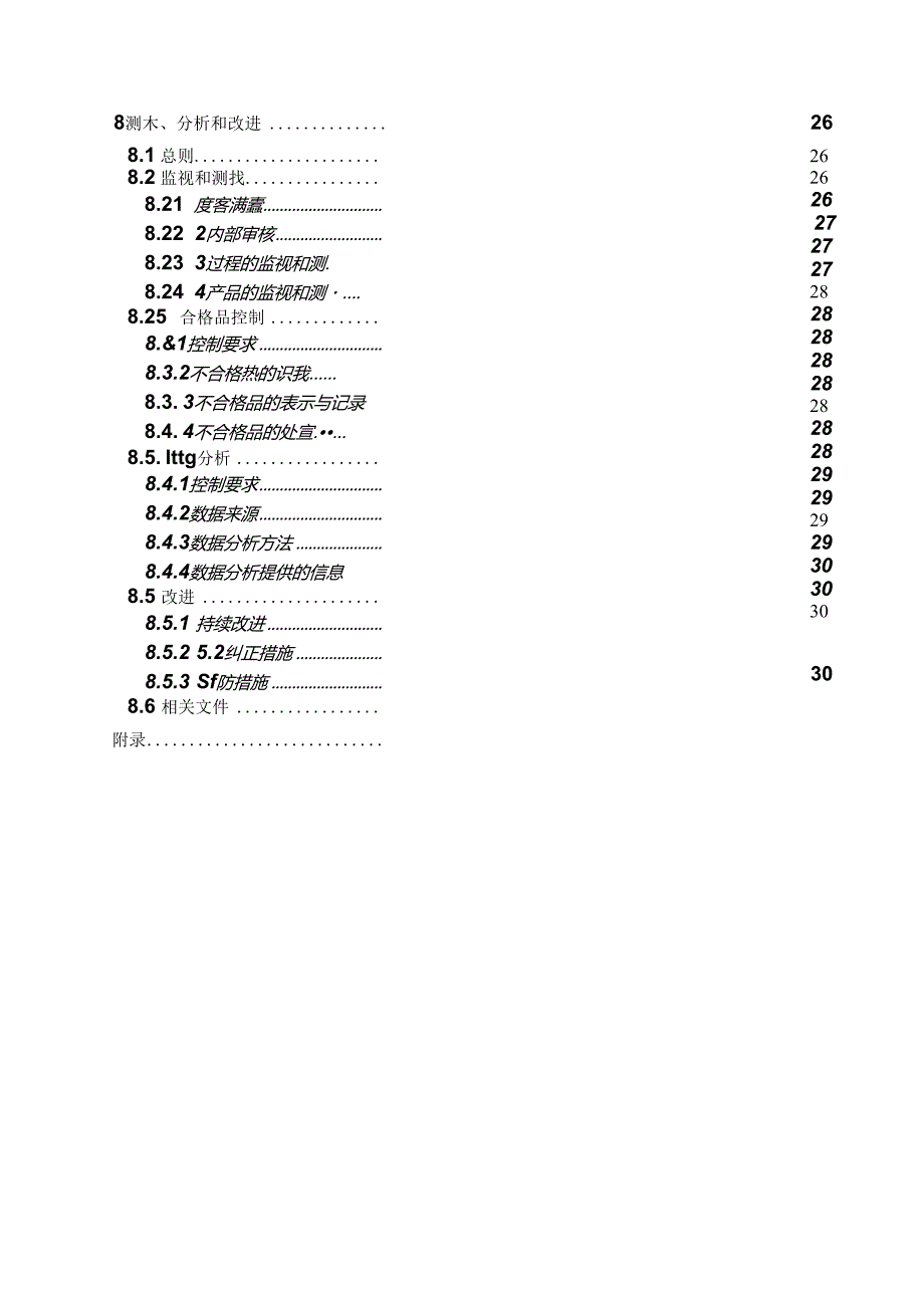 某高压电器设备有限公司质量手册--myheart1124.docx_第2页