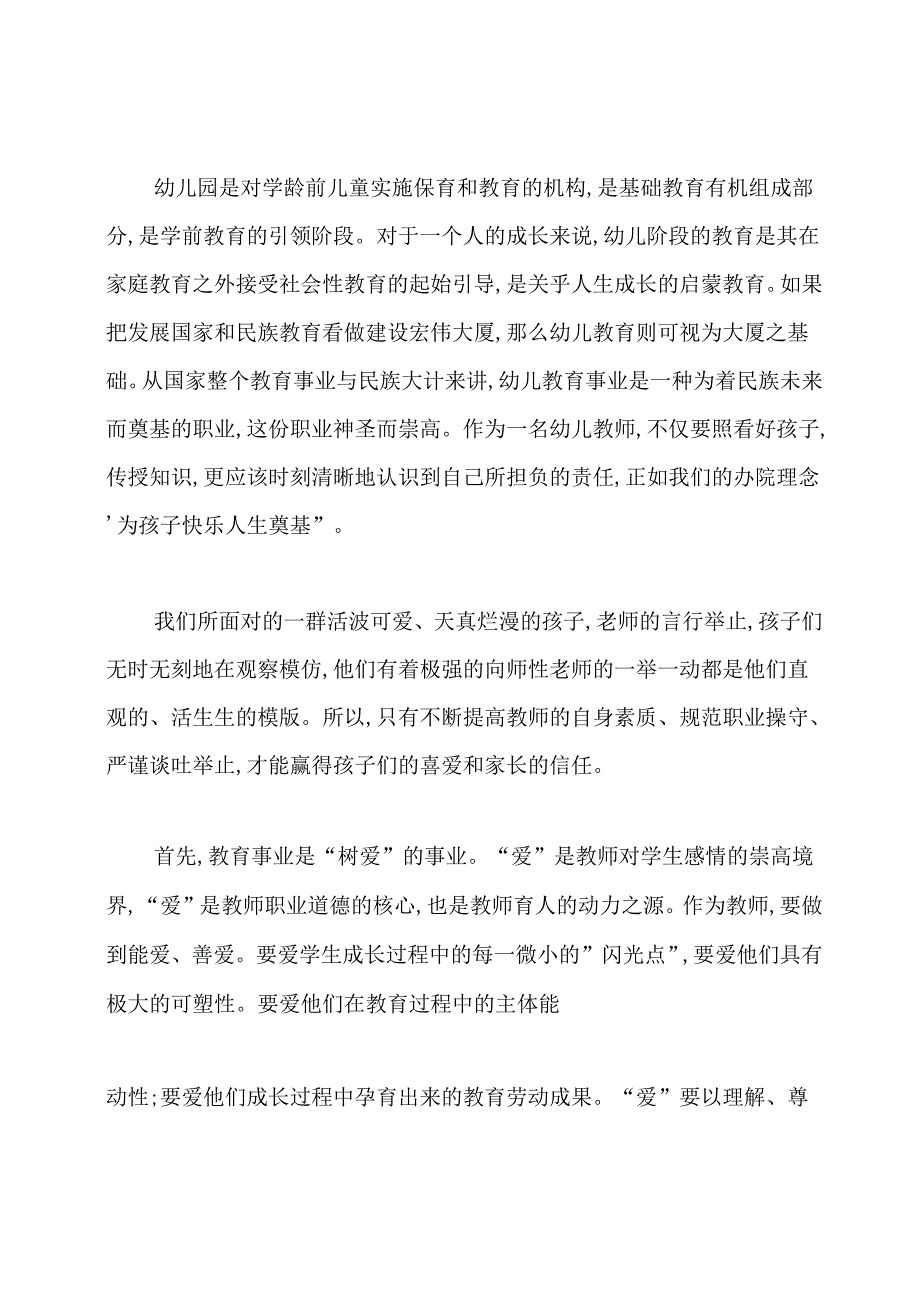 浅谈幼儿教师职业道德修养.docx_第2页