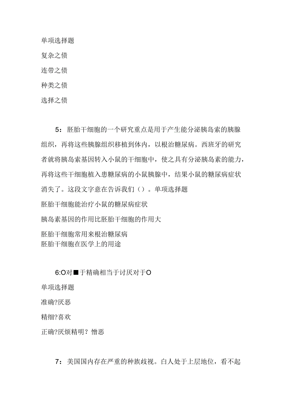 事业单位招聘考试复习资料-丘北事业编招聘2019年考试真题及答案解析【下载版】.docx_第2页