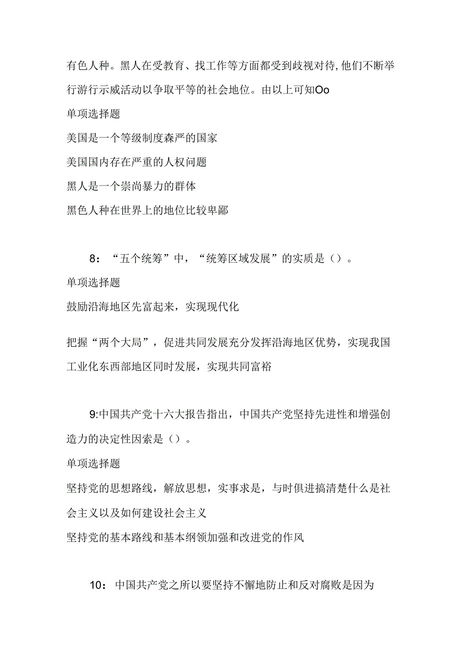 事业单位招聘考试复习资料-丘北事业编招聘2019年考试真题及答案解析【下载版】.docx_第3页