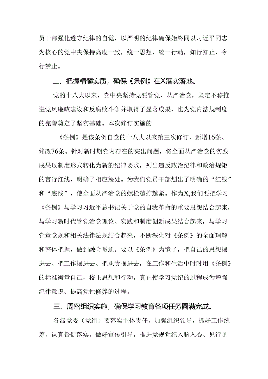 党纪学习教育读书班上开班式上的讲话(共13篇).docx_第3页