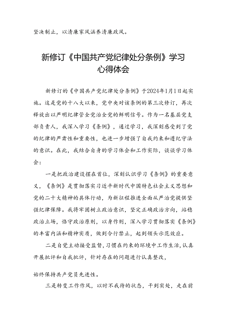 2024年新版中国共产党纪律处分条例的学习心得体会八篇.docx_第2页