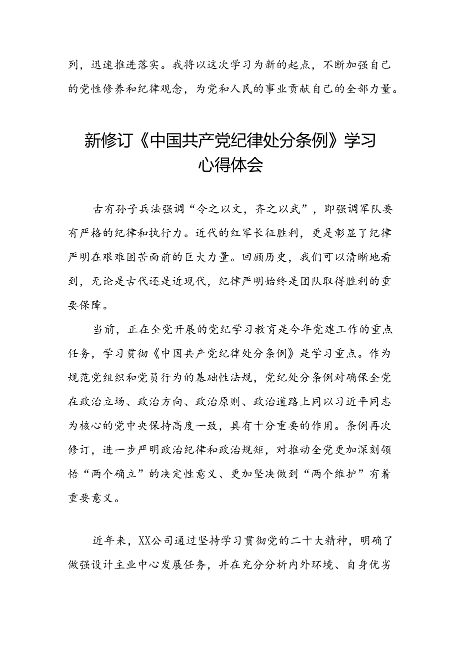 2024年新版中国共产党纪律处分条例的学习心得体会八篇.docx_第3页