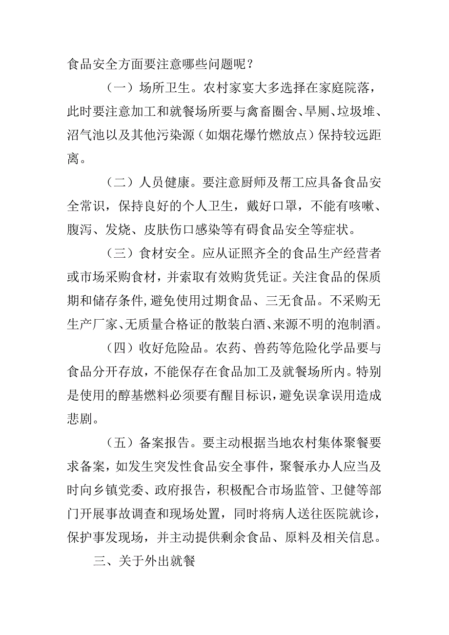 食品安全消费提示.docx_第2页