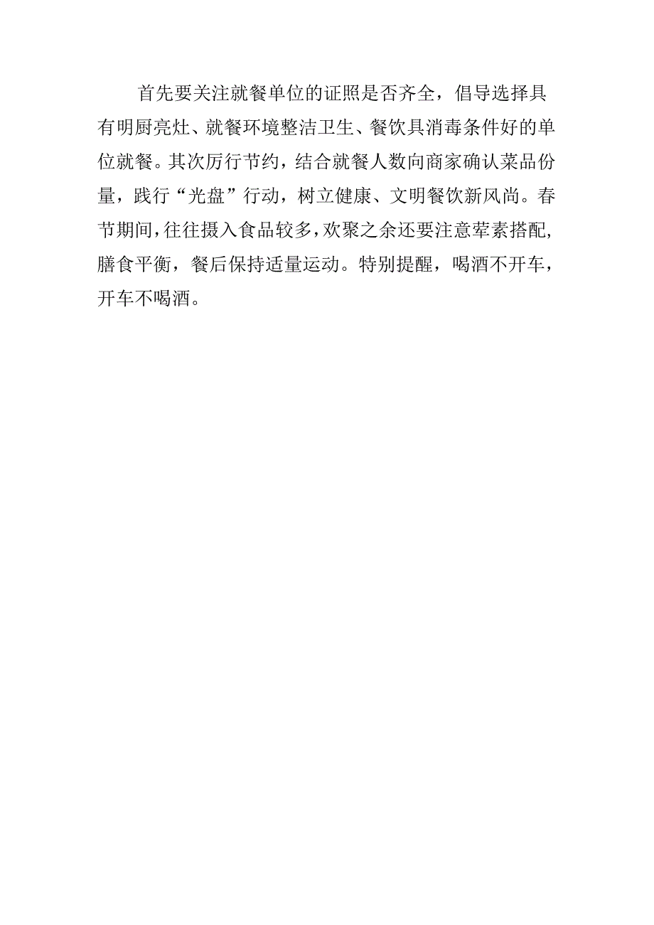 食品安全消费提示.docx_第3页