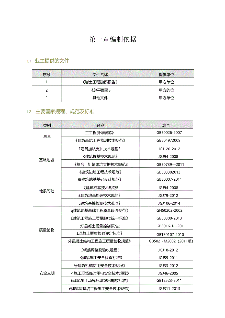 停车场基坑方案.docx_第2页