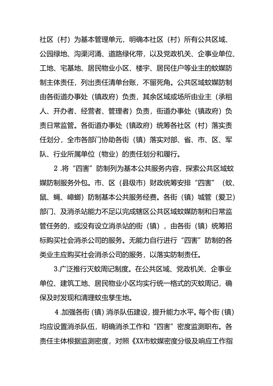 2024年最新版登革热防控工作方案七篇.docx_第2页