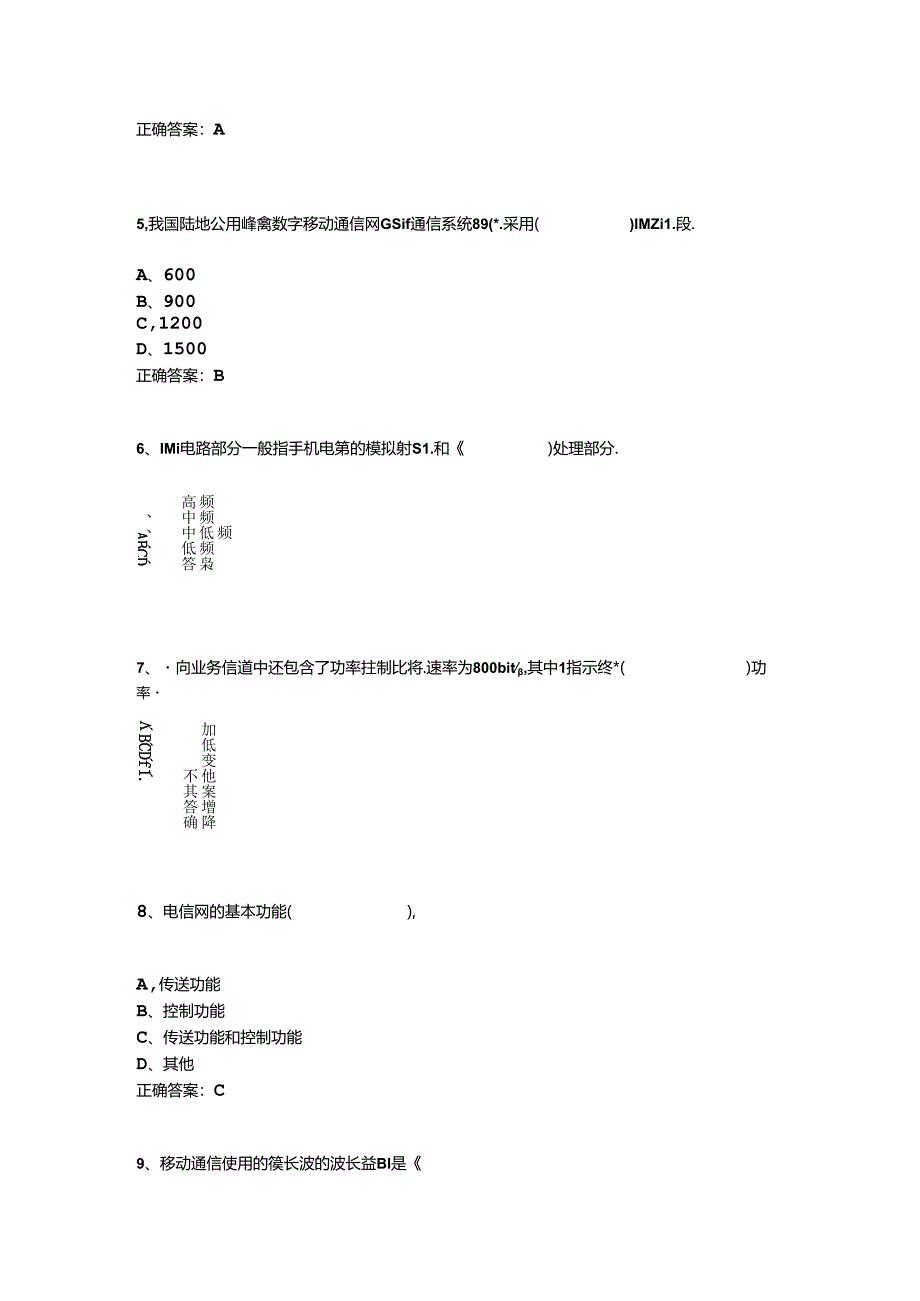 山开1167移动通信终端设备的原理与维修综合复习题.docx_第2页