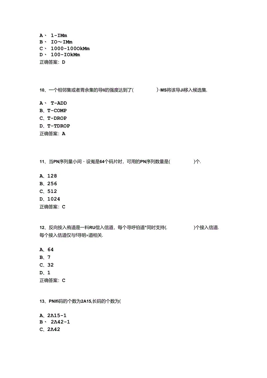 山开1167移动通信终端设备的原理与维修综合复习题.docx_第3页