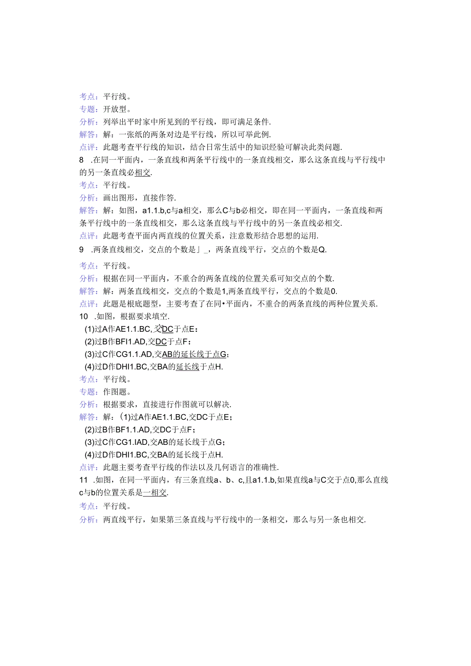 知识点251--平行线(填空题).docx_第2页