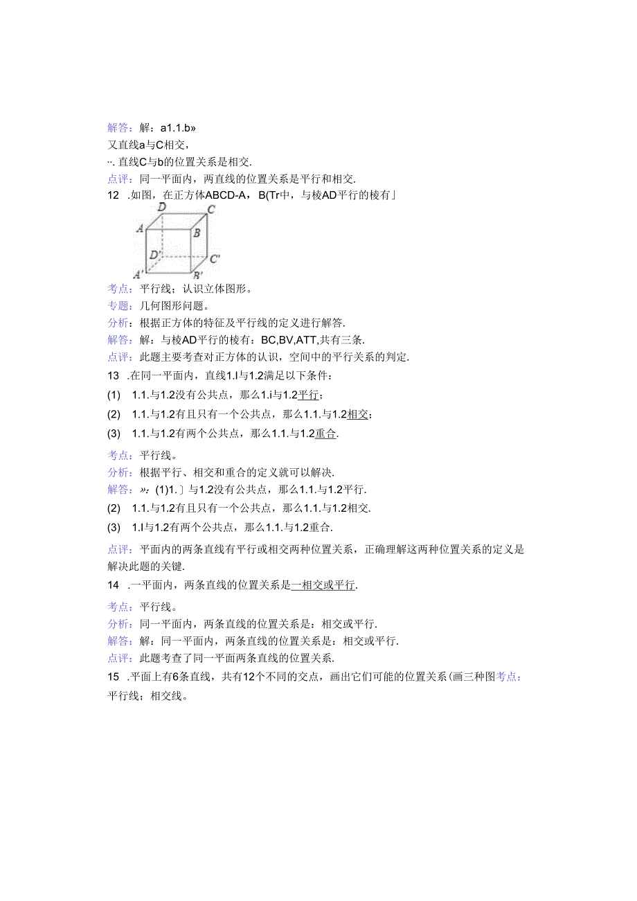 知识点251--平行线(填空题).docx_第3页