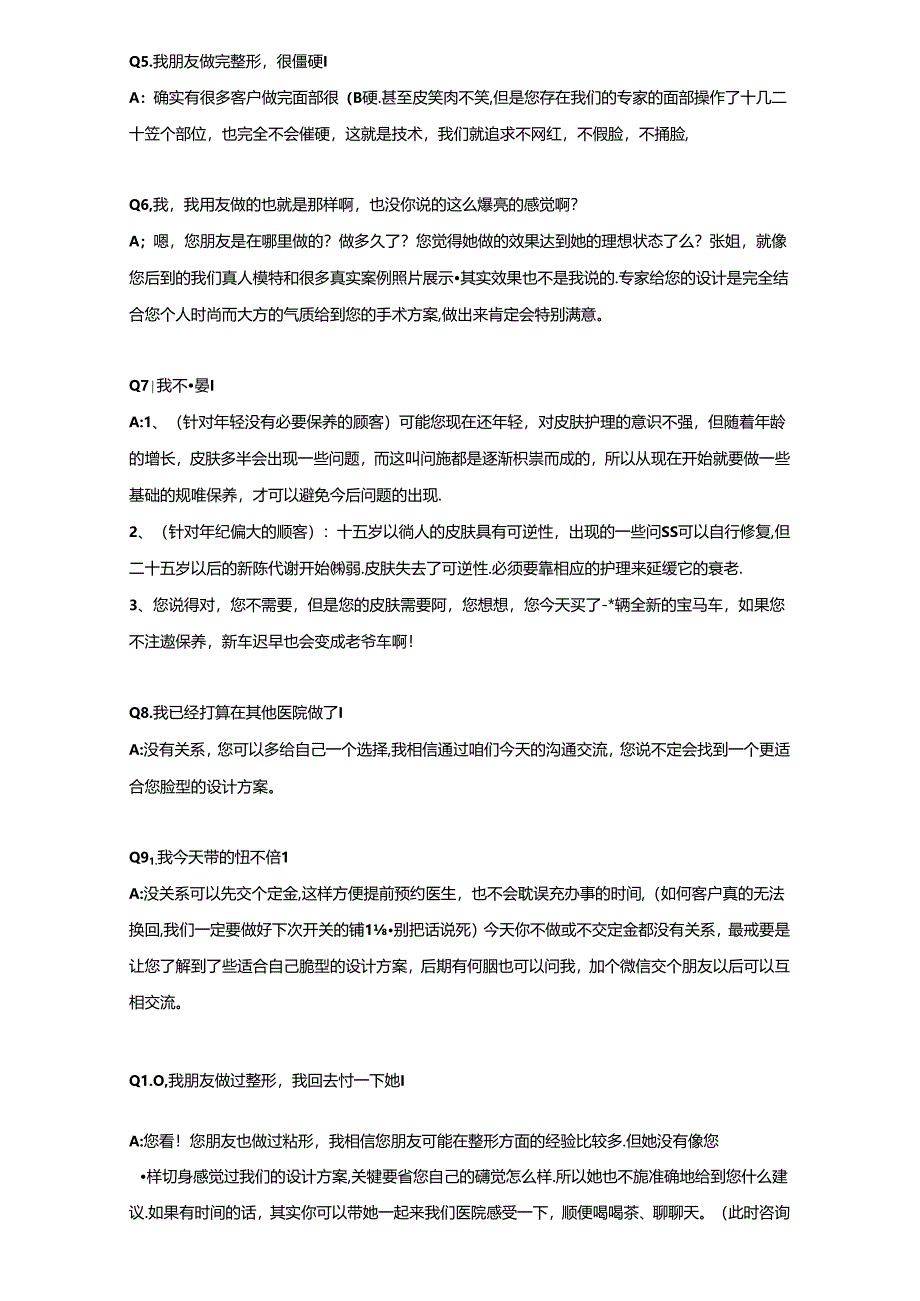 医美现场咨询学习：化解顾客14种拒绝理由.docx_第2页