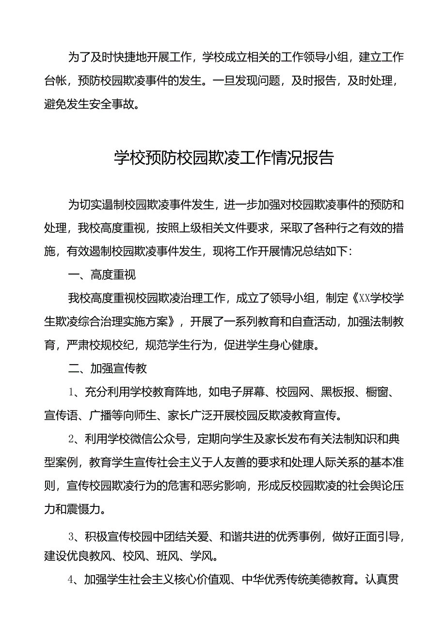 2024年小学预防校园欺凌专项整治自查报告十五篇.docx_第3页