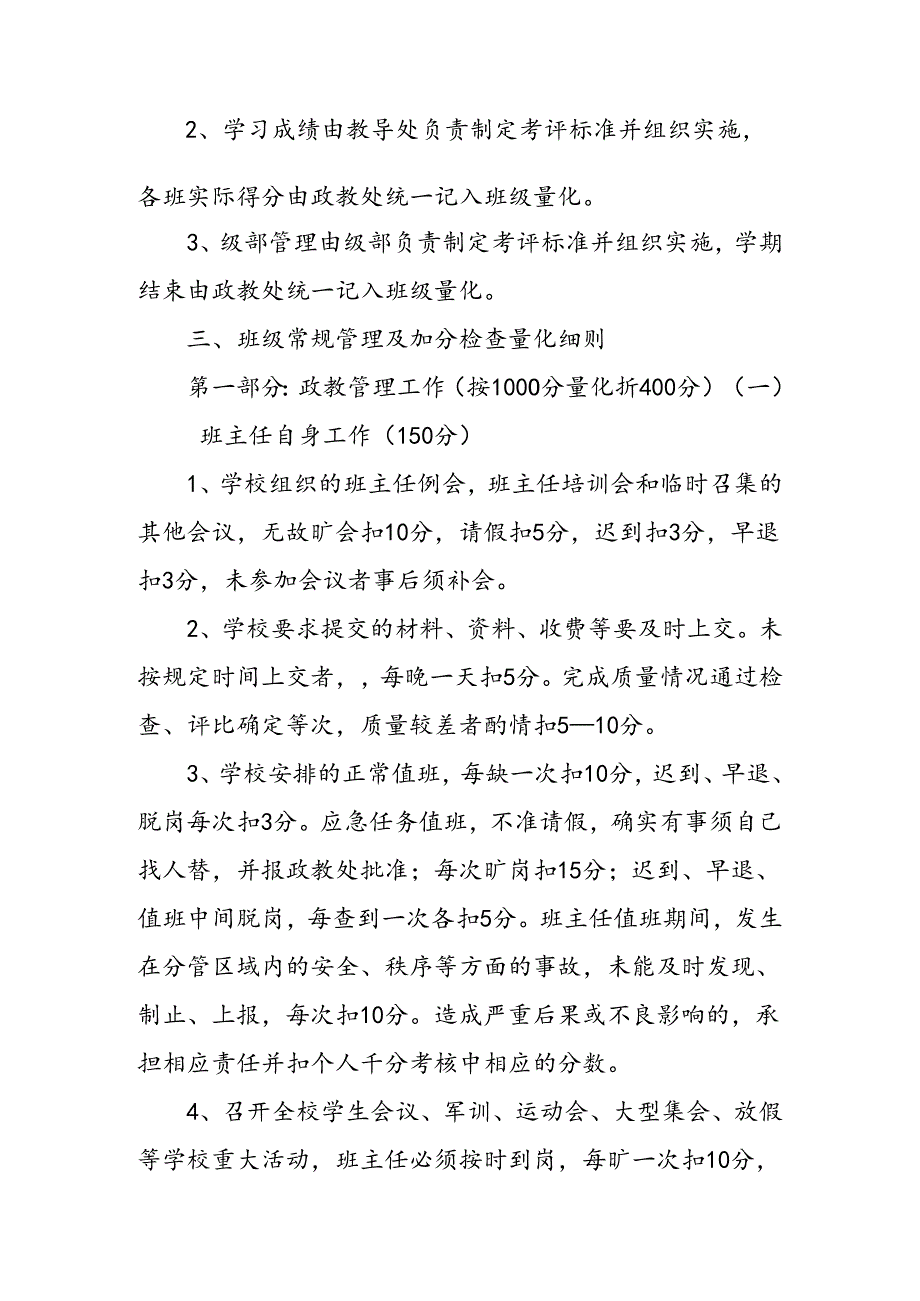 中学学校班级量化考评实施细则（试行稿）.docx_第2页