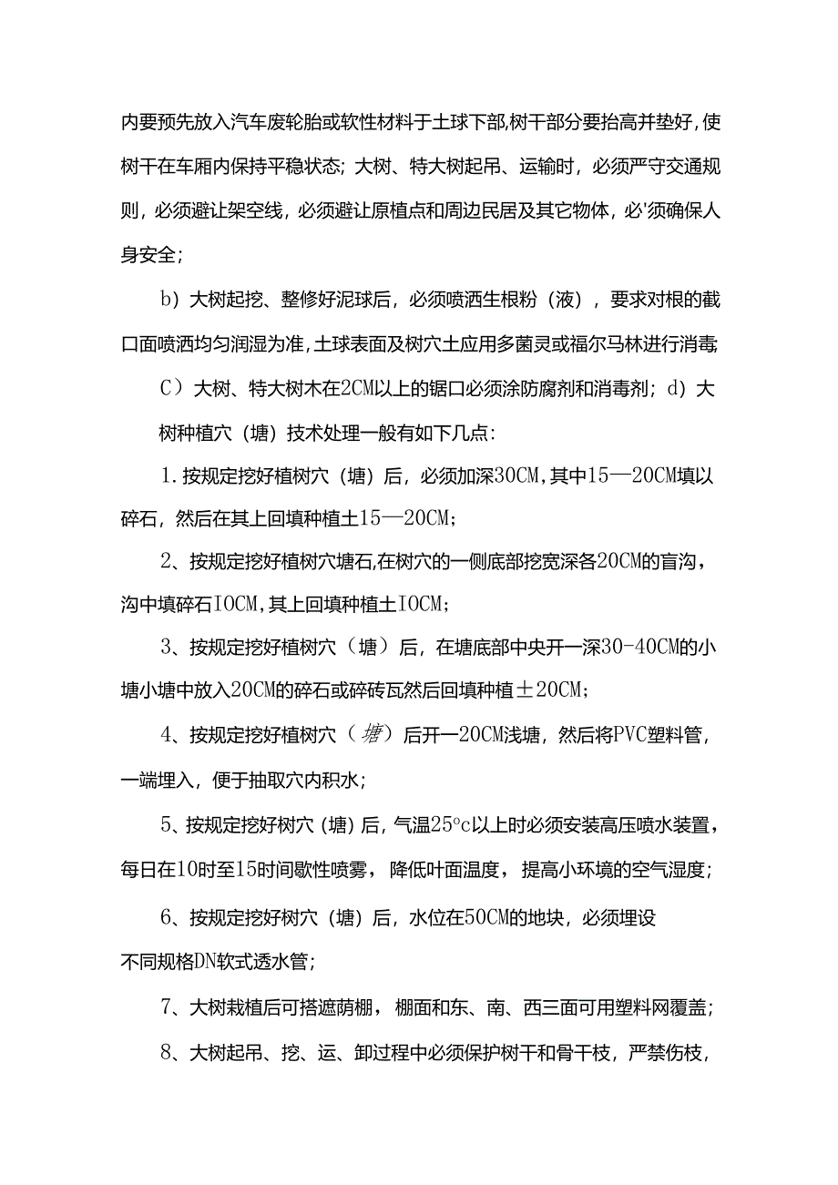 树木种植工程质量控制要点.docx_第2页