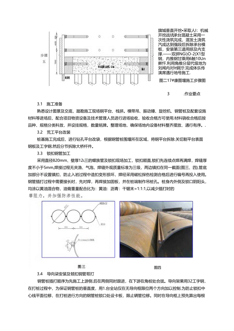 9.锁扣钢管桩围堰施工安全技术交底.docx_第3页