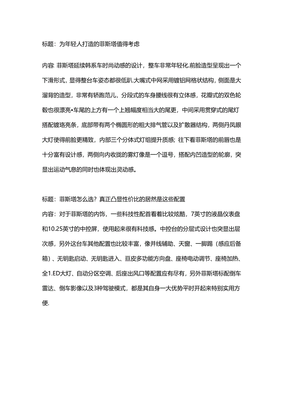 汽车简介北京现代菲斯塔 2.docx_第1页