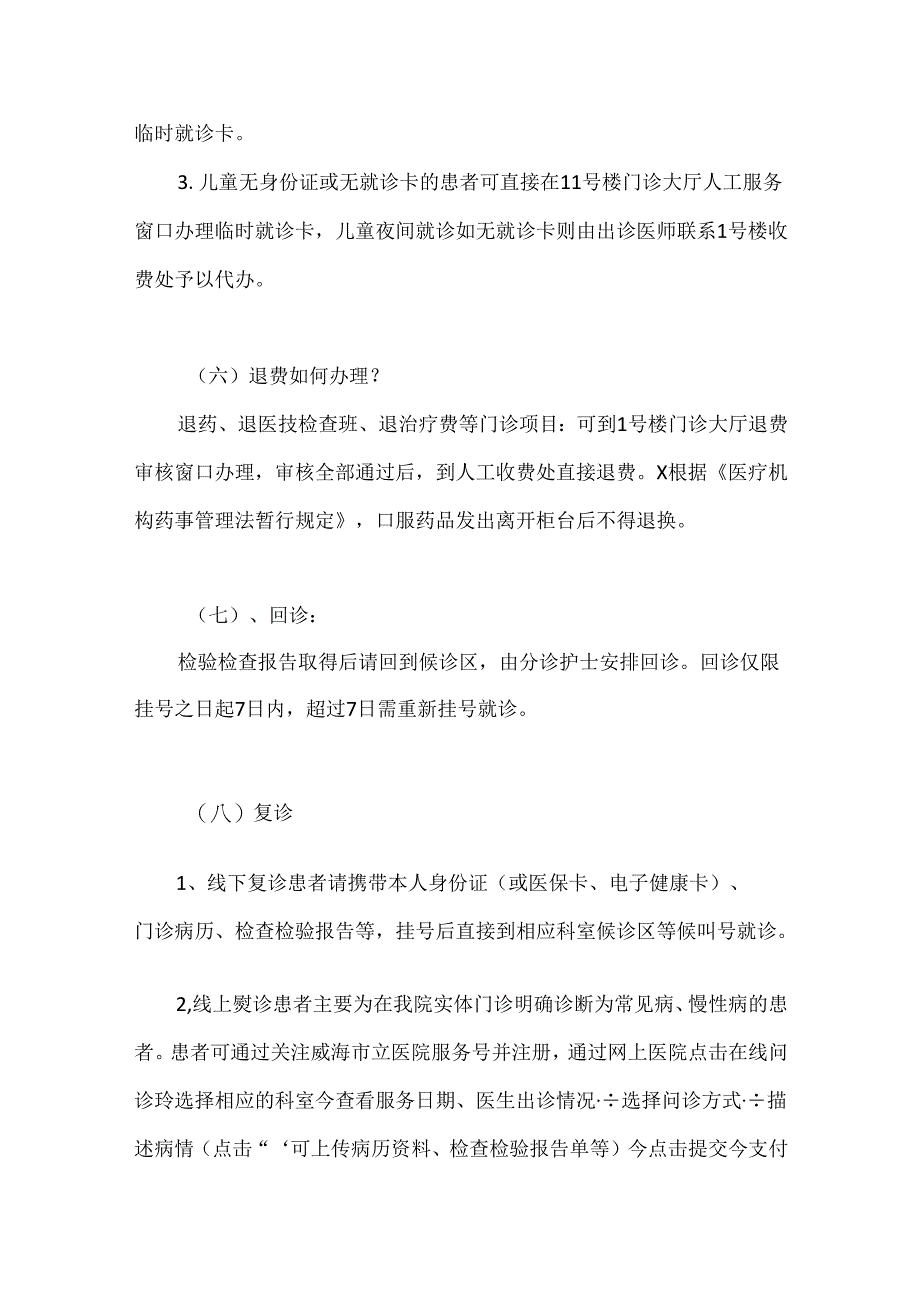 门诊患者就医指南.docx_第3页