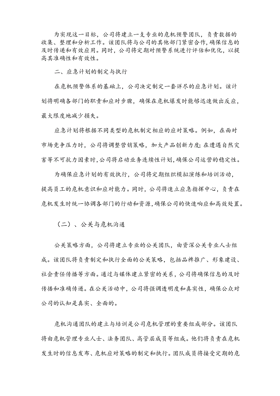 水土流失防治服务竞争策略分析报告.docx_第3页