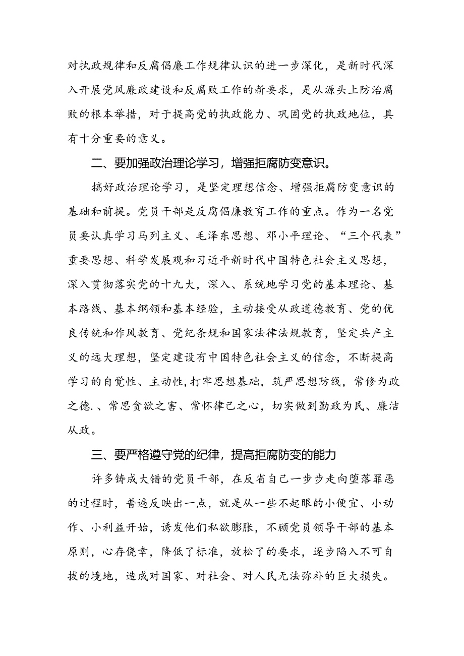 学习2024新修订《中国共产党纪律处分条例》的心得感悟三十篇.docx_第3页