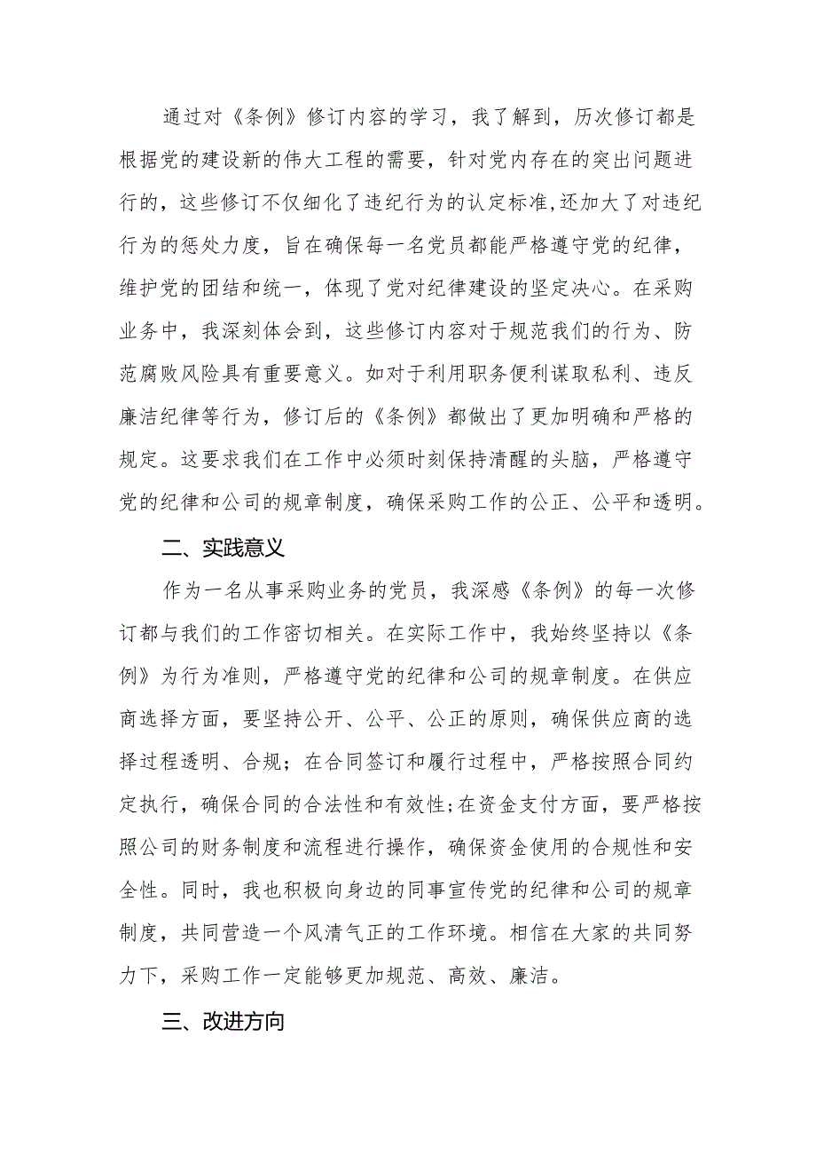 2024年党纪学习教育专题读书班学习体会四篇.docx_第3页