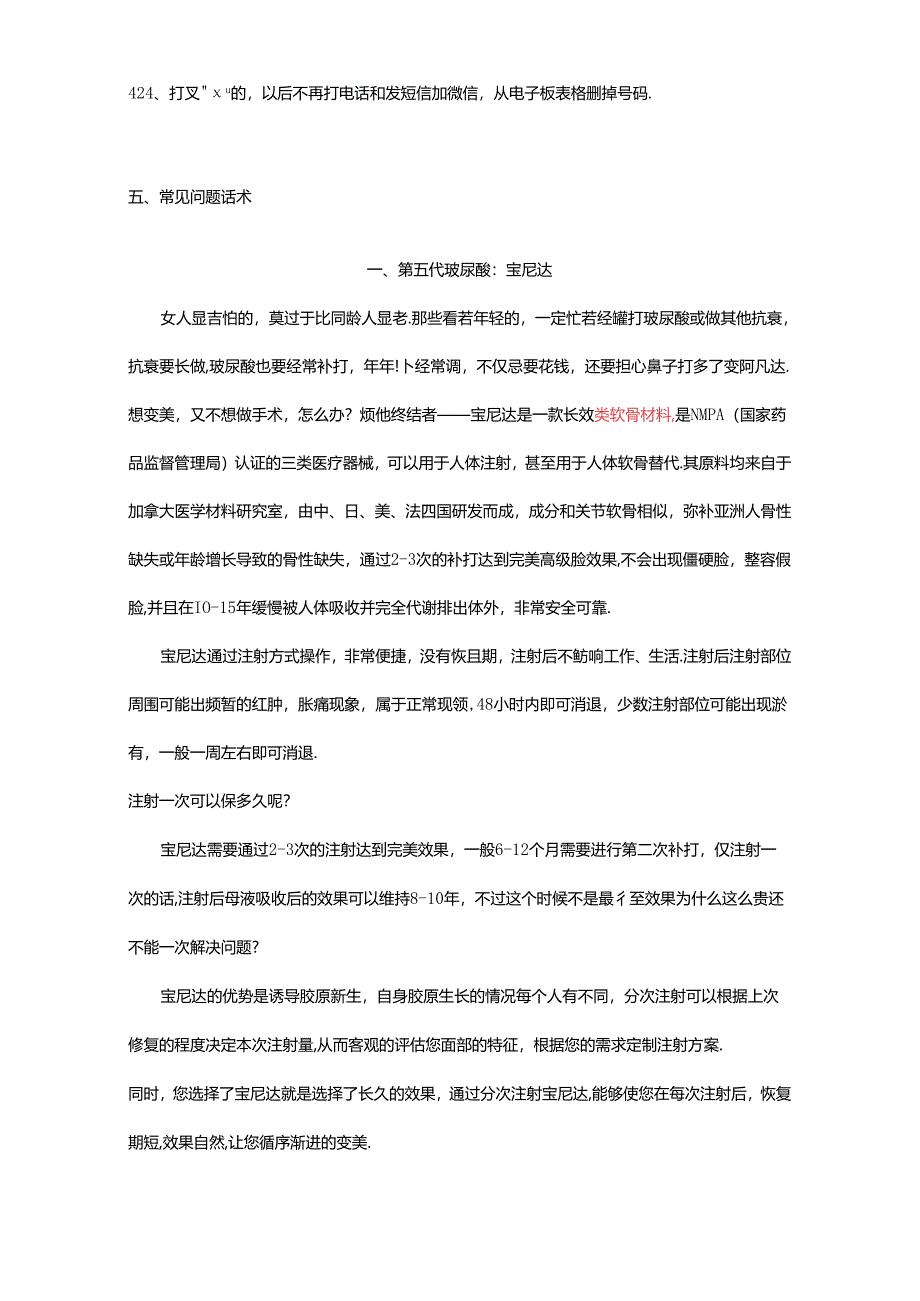 医美整形院庆活动顾客邀约方案.docx_第2页