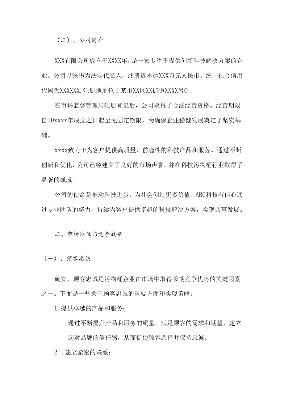 污物桶战略市场规划报告.docx_第3页