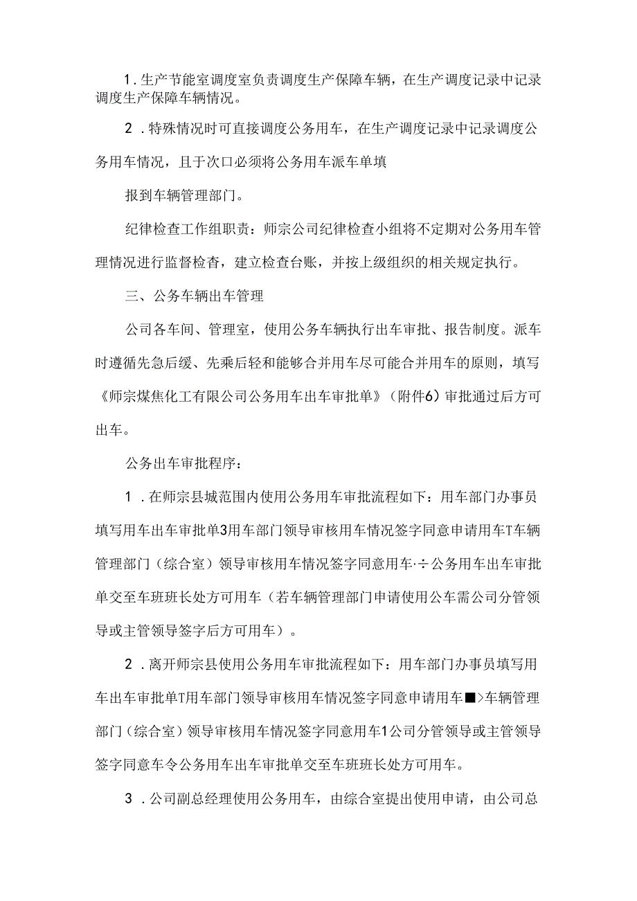 煤公司公务用车管理办法.docx_第2页