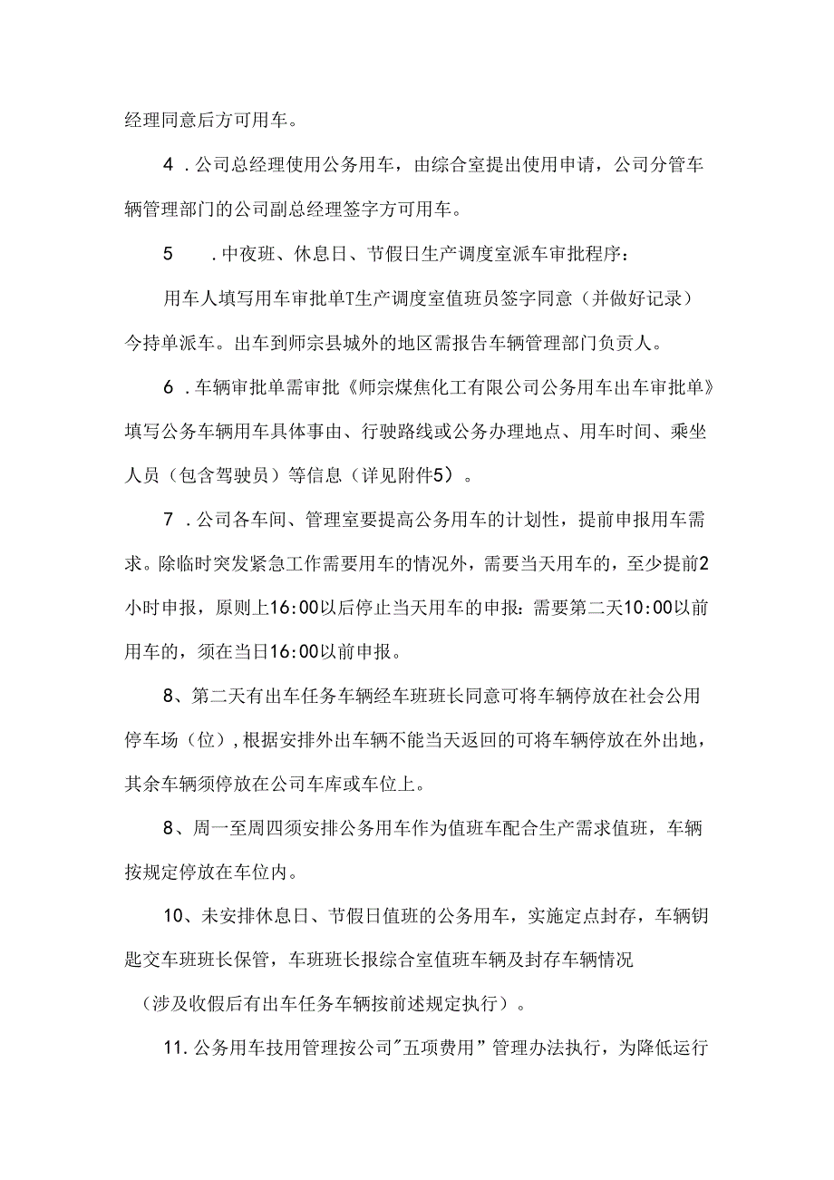 煤公司公务用车管理办法.docx_第3页