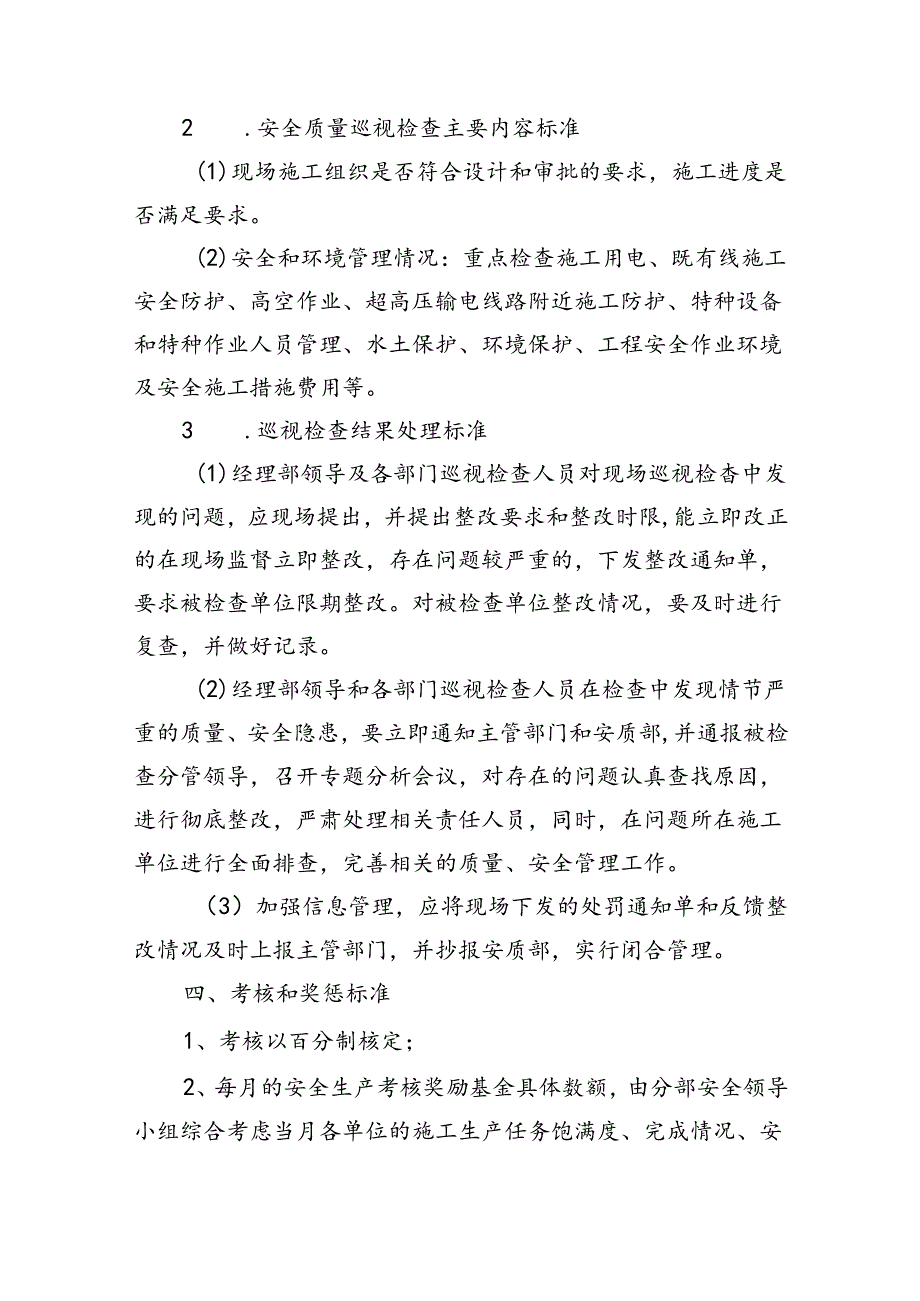 附件：安全质量奖惩办法.docx_第3页