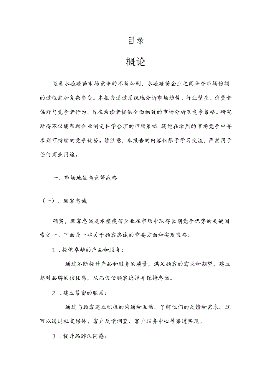 水痘疫苗市场分析及竞争策略分析报告.docx_第2页