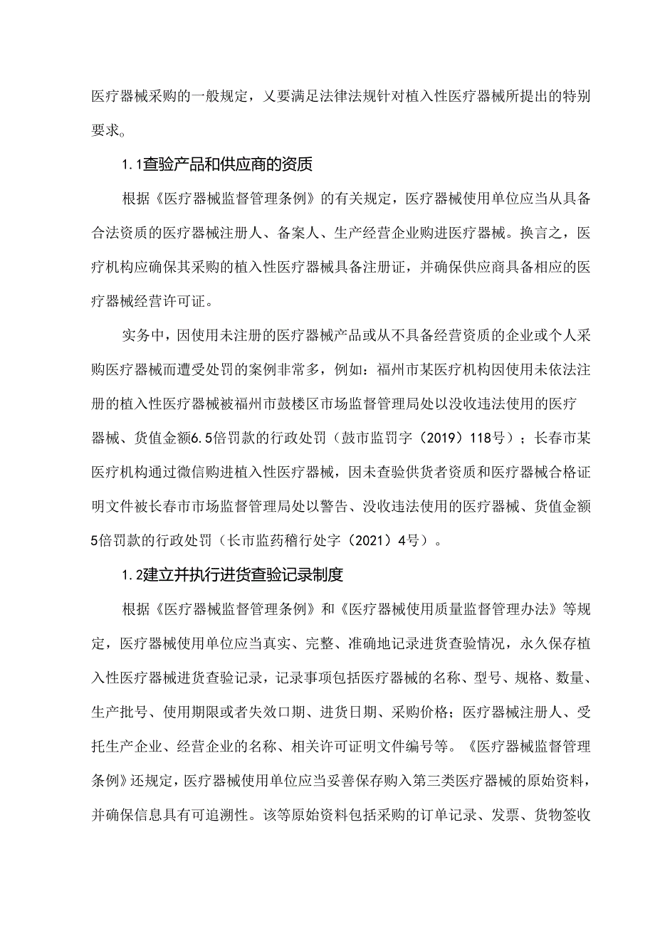 植入性医疗器械临床使用合规要点.docx_第2页