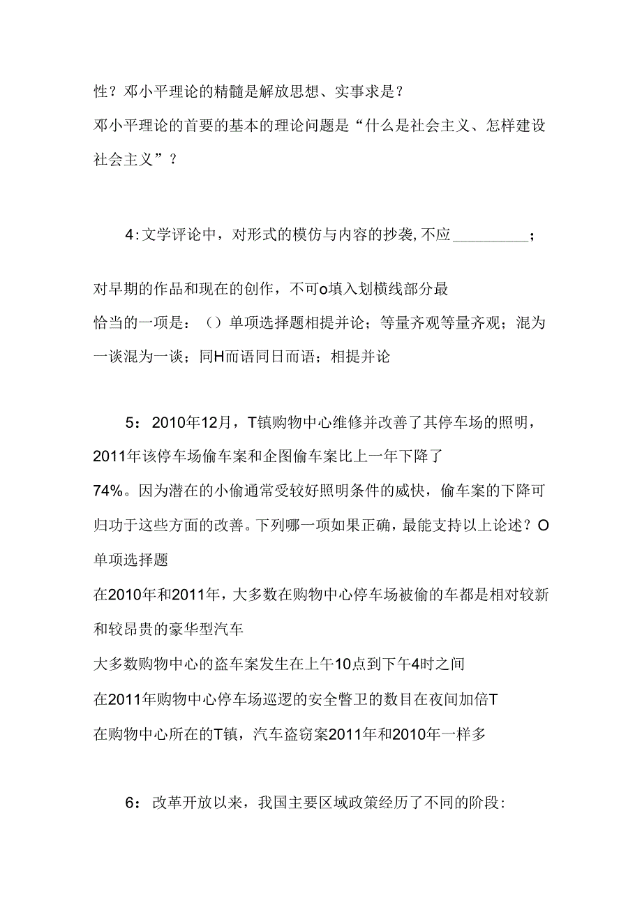 事业单位招聘考试复习资料-东台事业单位招聘2018年考试真题及答案解析【打印】_1.docx_第2页