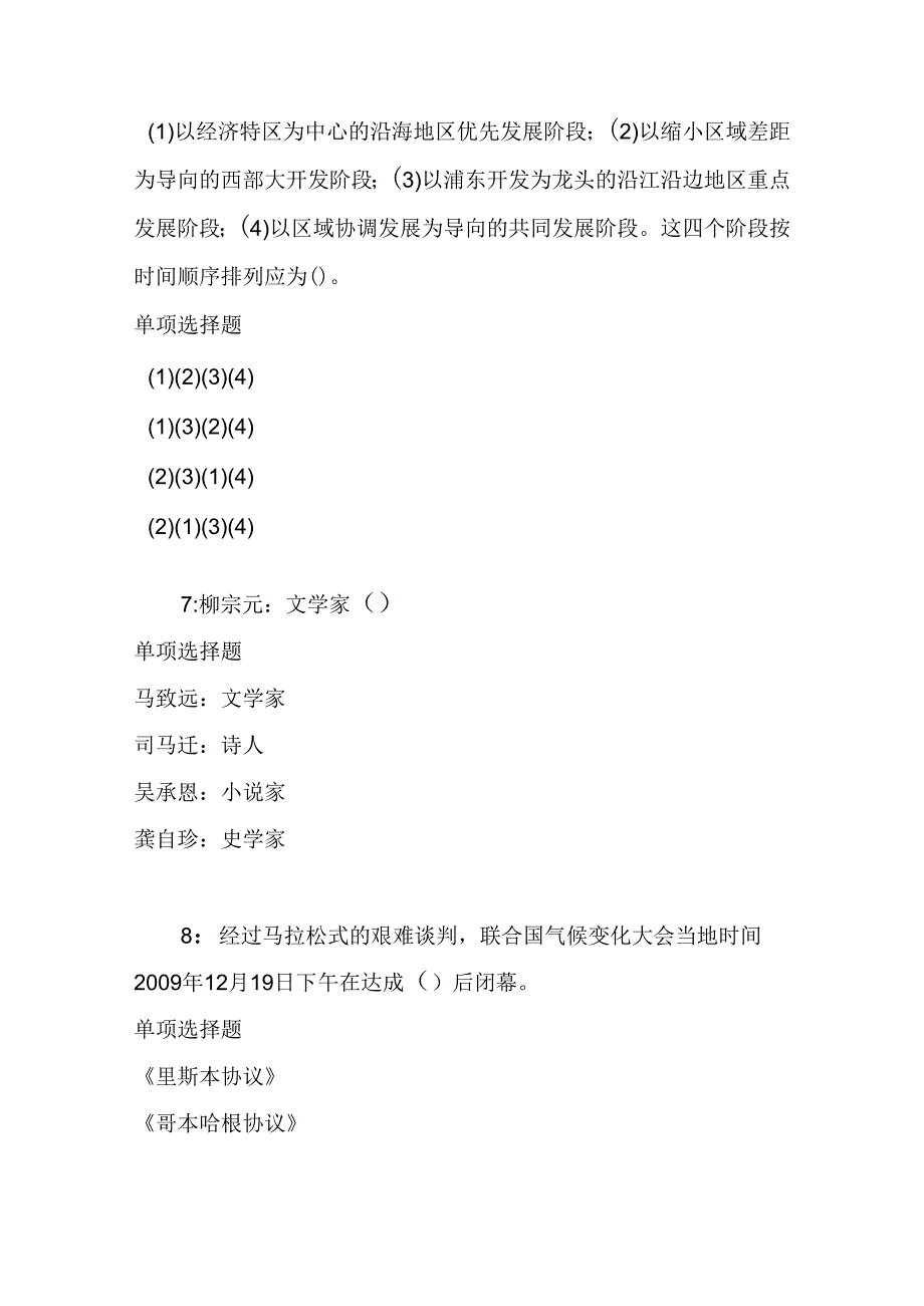 事业单位招聘考试复习资料-东台事业单位招聘2018年考试真题及答案解析【打印】_1.docx_第3页