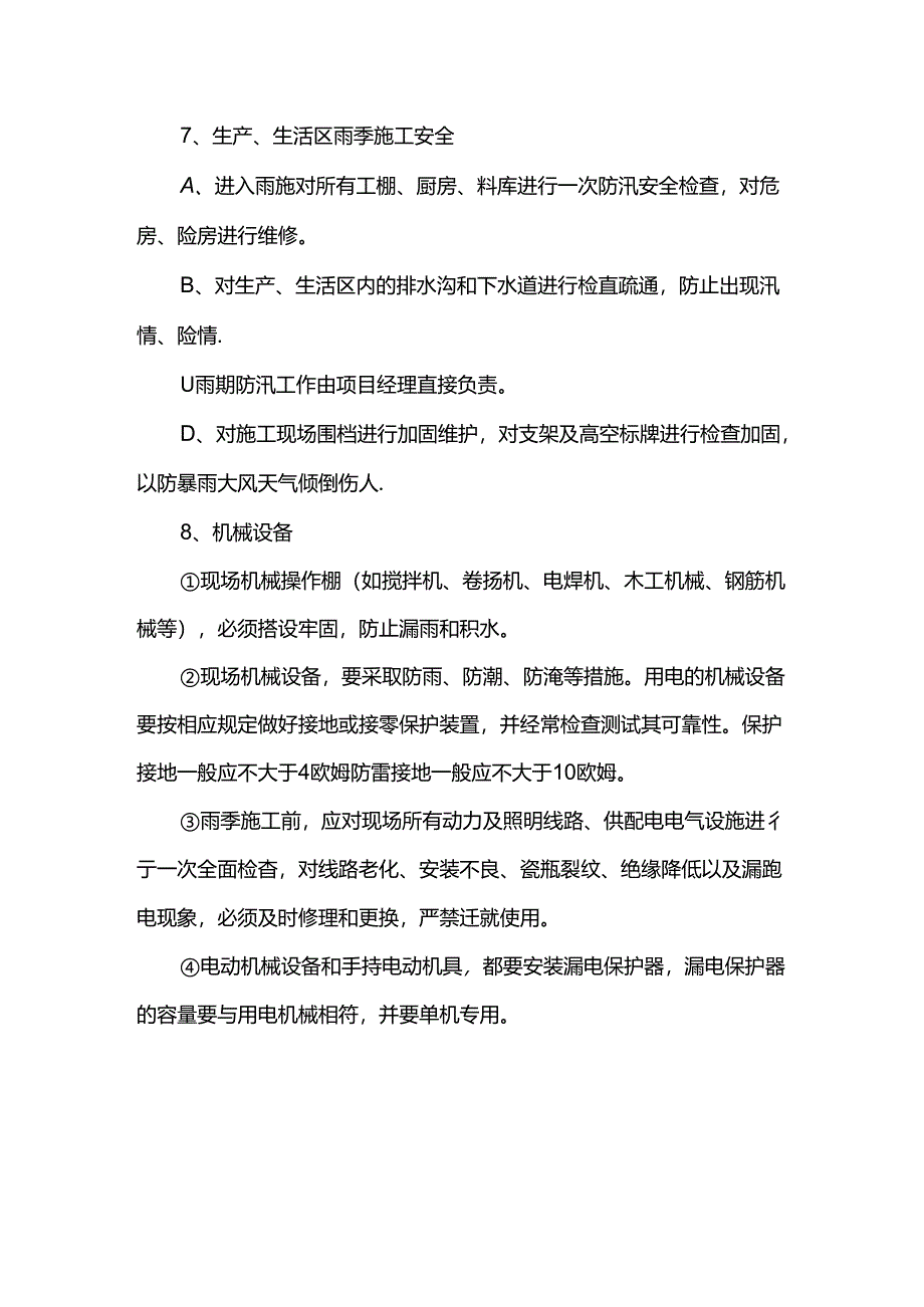 沥青路面雨季施工措施.docx_第3页