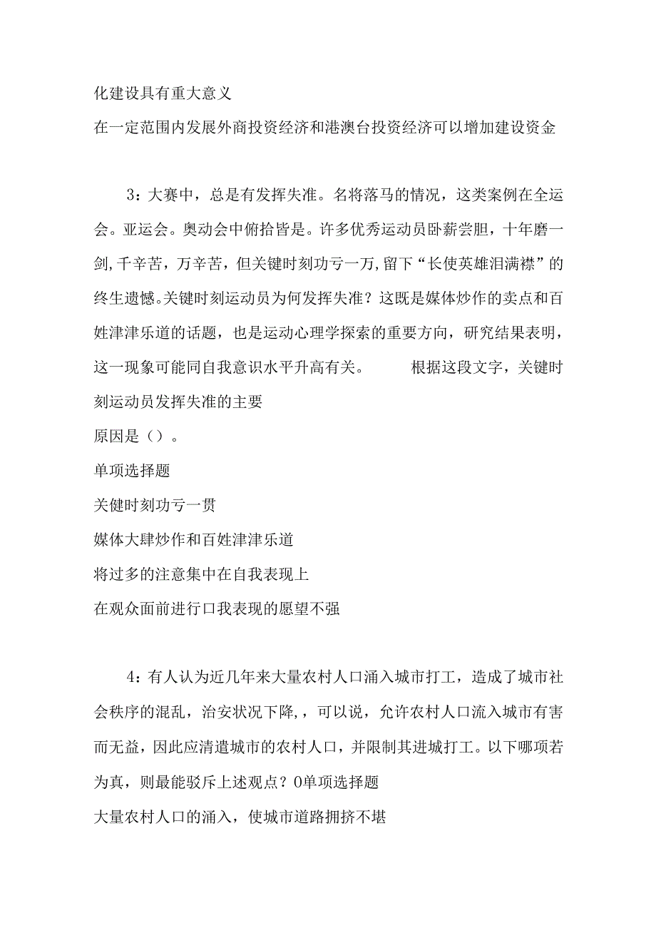 事业单位招聘考试复习资料-丛台事业编招聘2019年考试真题及答案解析【最新word版】.docx_第2页