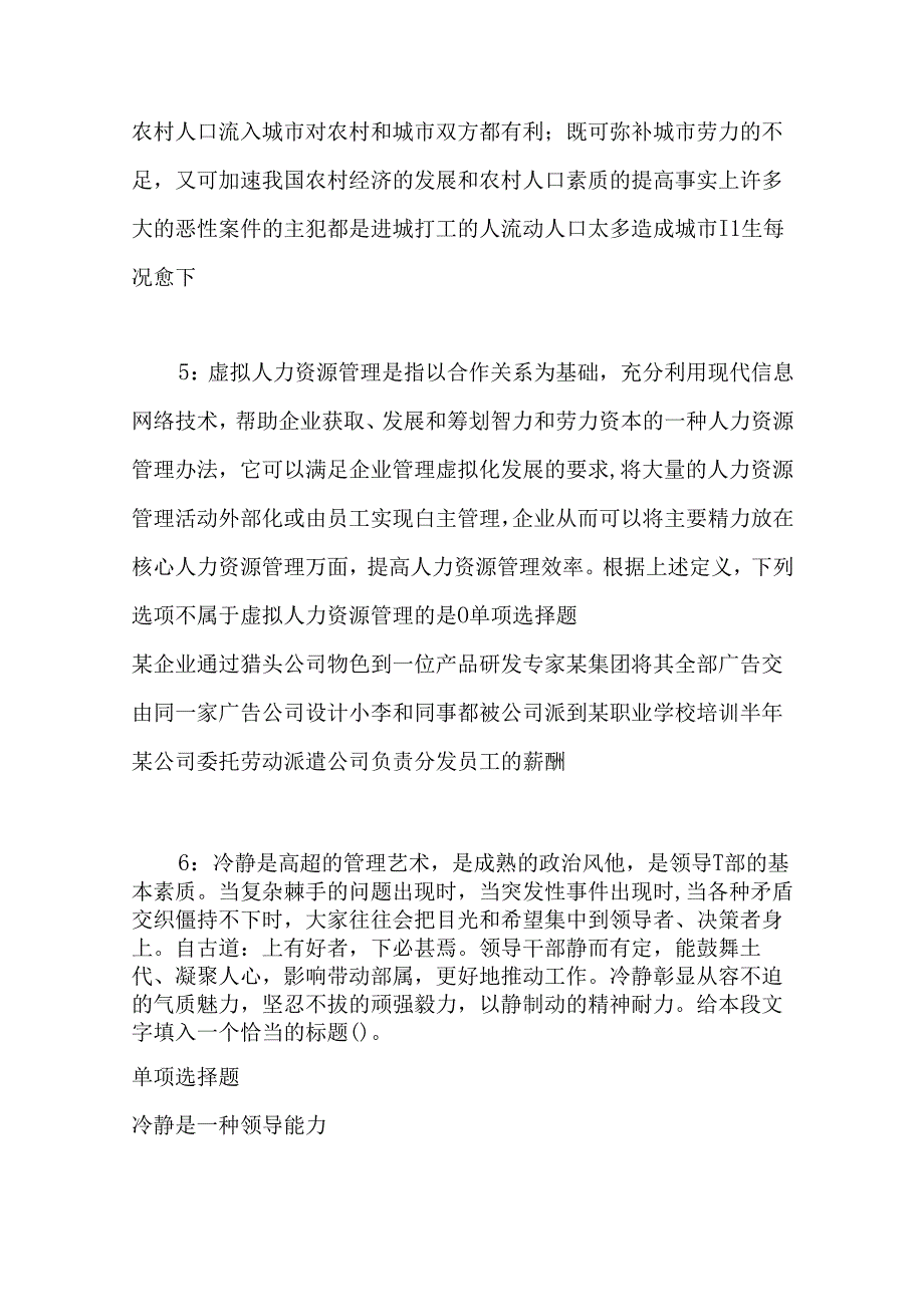 事业单位招聘考试复习资料-丛台事业编招聘2019年考试真题及答案解析【最新word版】.docx_第3页