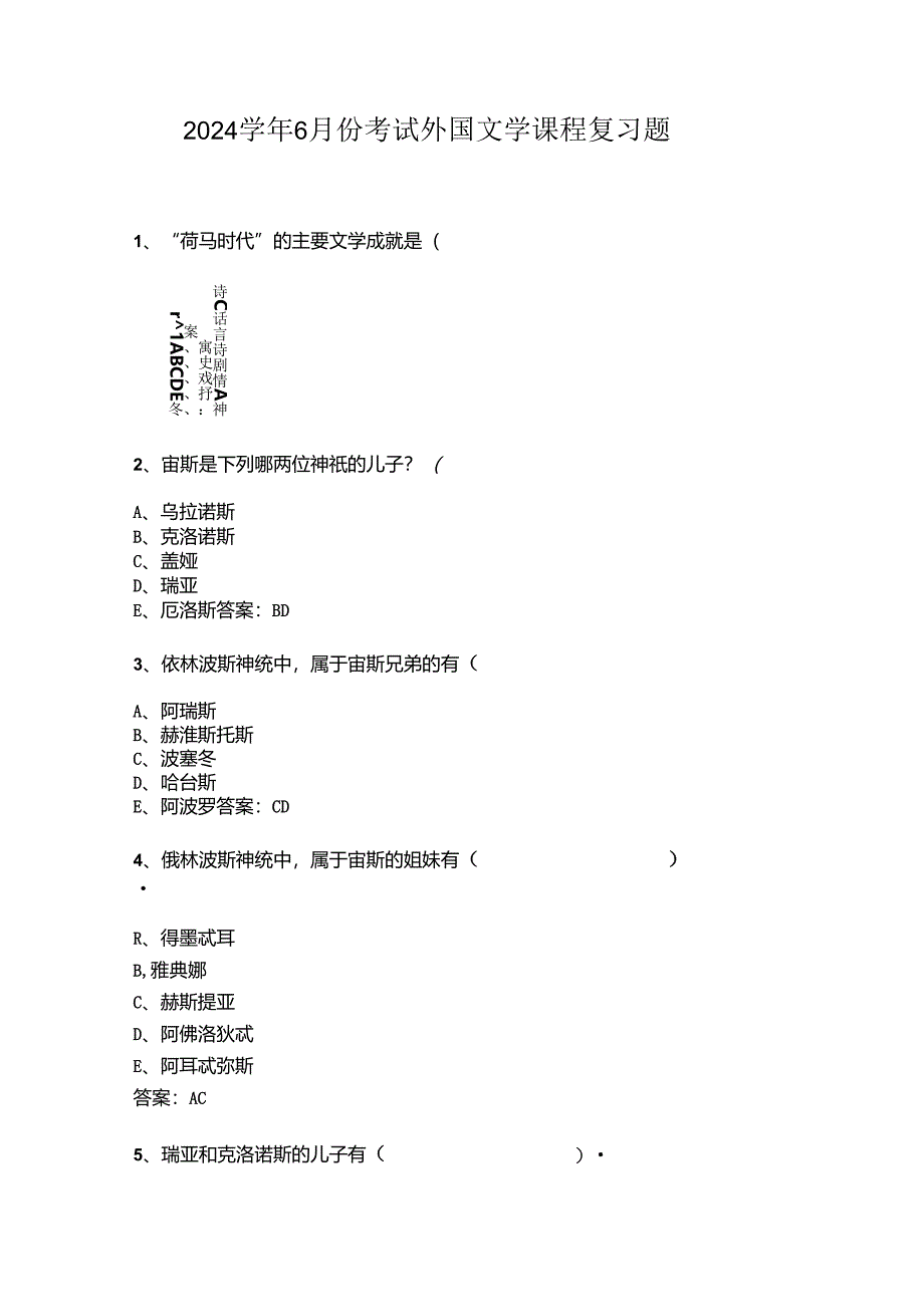 山开外国文学课程复习题.docx_第1页