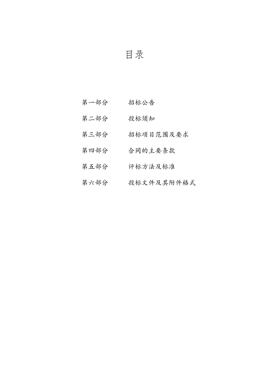 定量包装商品抽查采购项目（重招）招标文件.docx_第2页