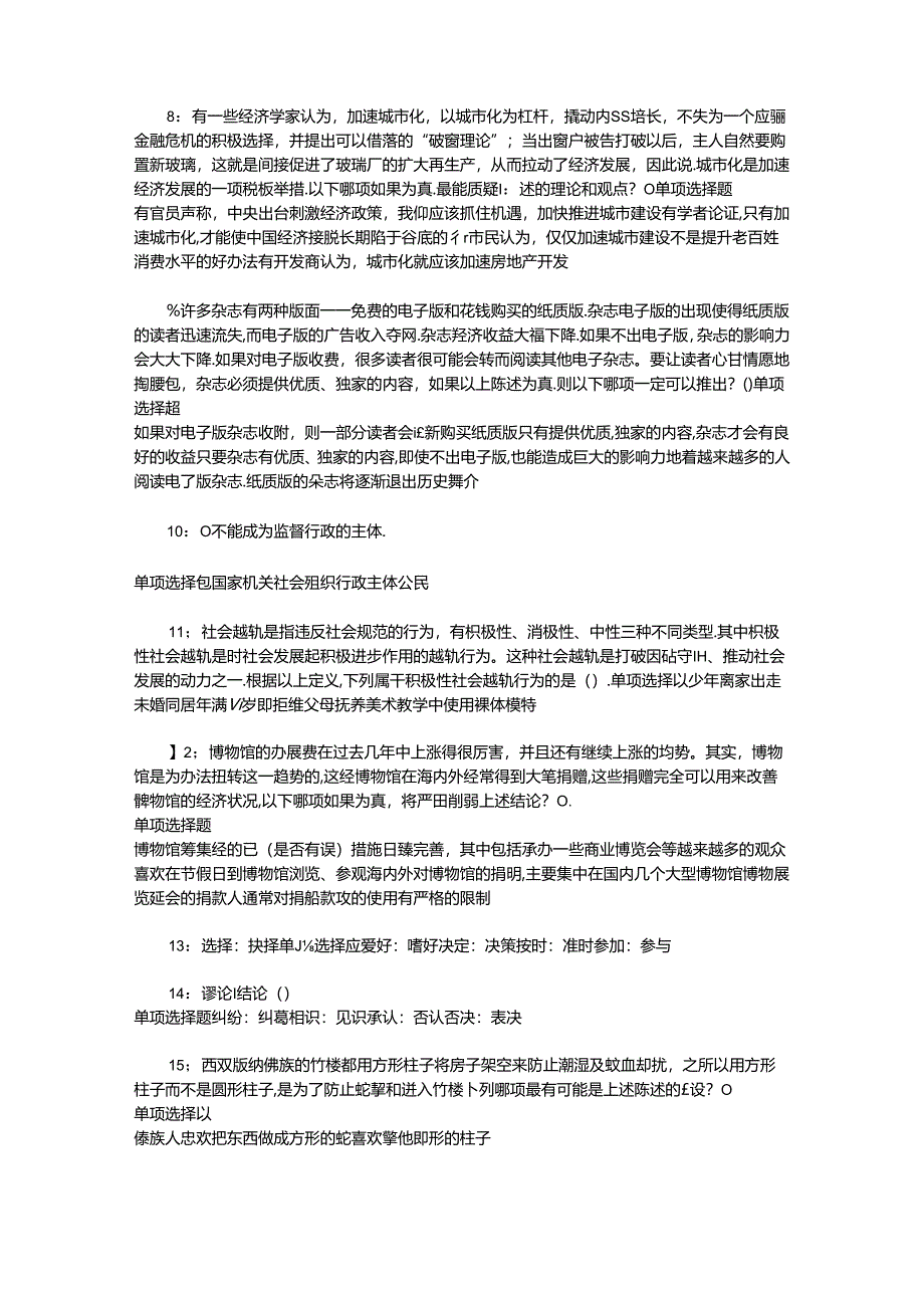 事业单位招聘考试复习资料-东台事业编招聘2019年考试真题及答案解析【打印版】_2.docx_第2页